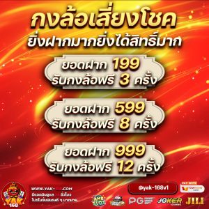 YAK168-กงล้อเสี่ยงโชค